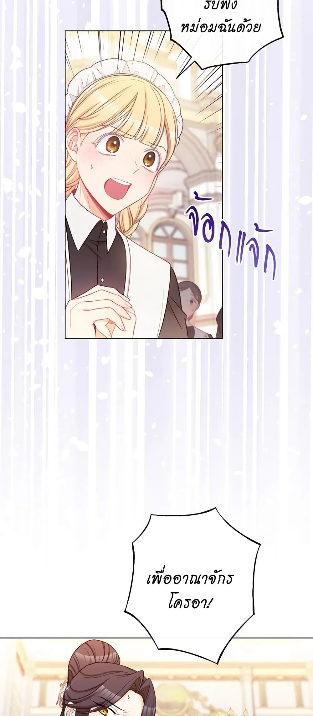 The Villainess Turns the Hourglass ตอนที่ 73 — page 48 of 57