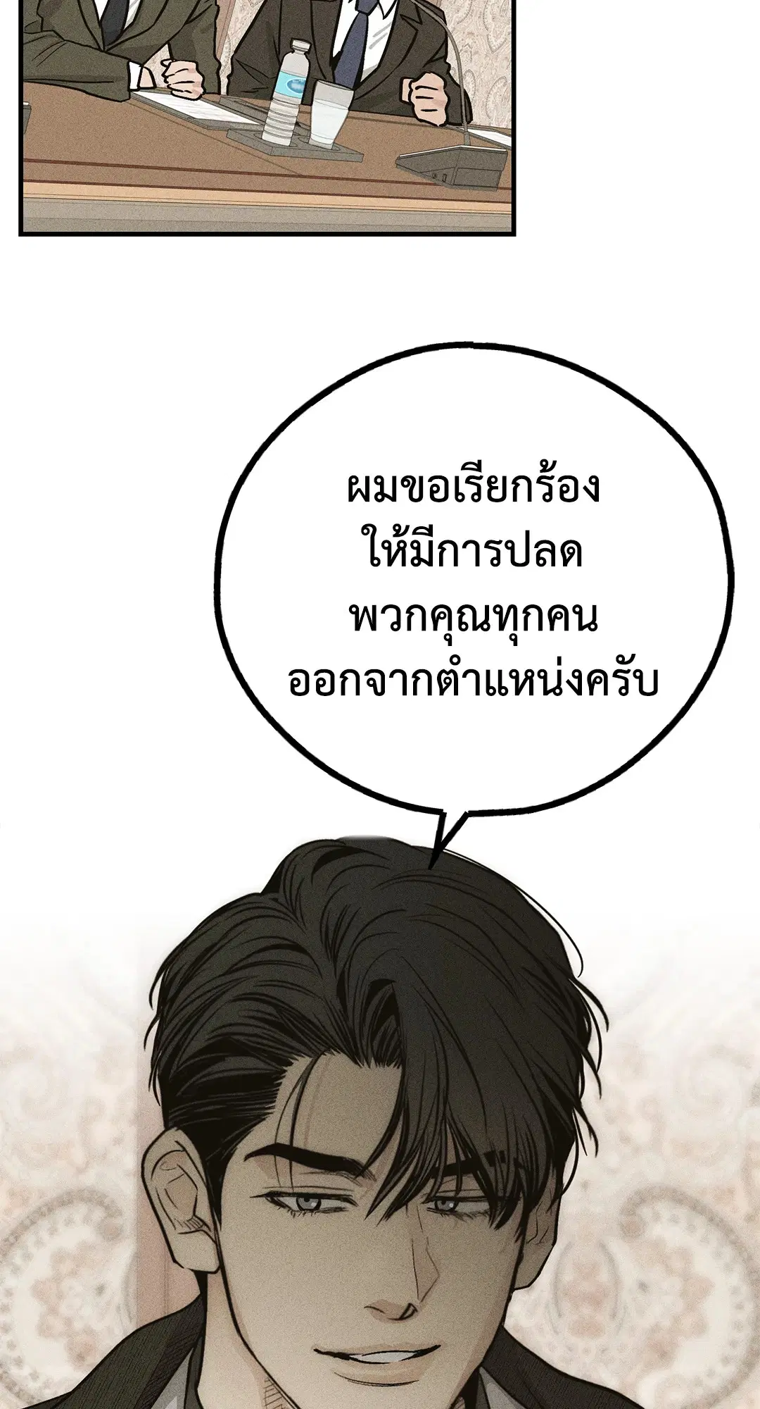 PAYBACK ตอนที่ 90 — page 47 of 106