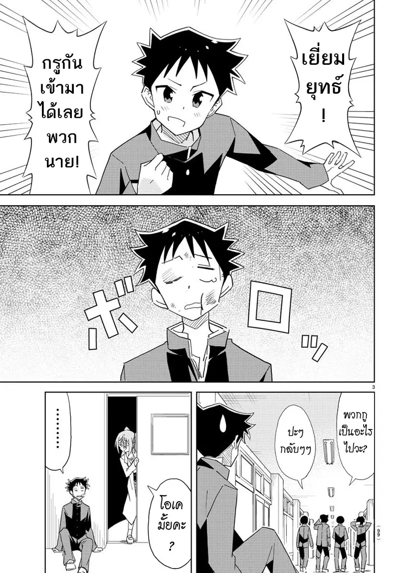 Atsumare! Fushigi Kenkyubu ตอนที่ 56 — page 3 of 8