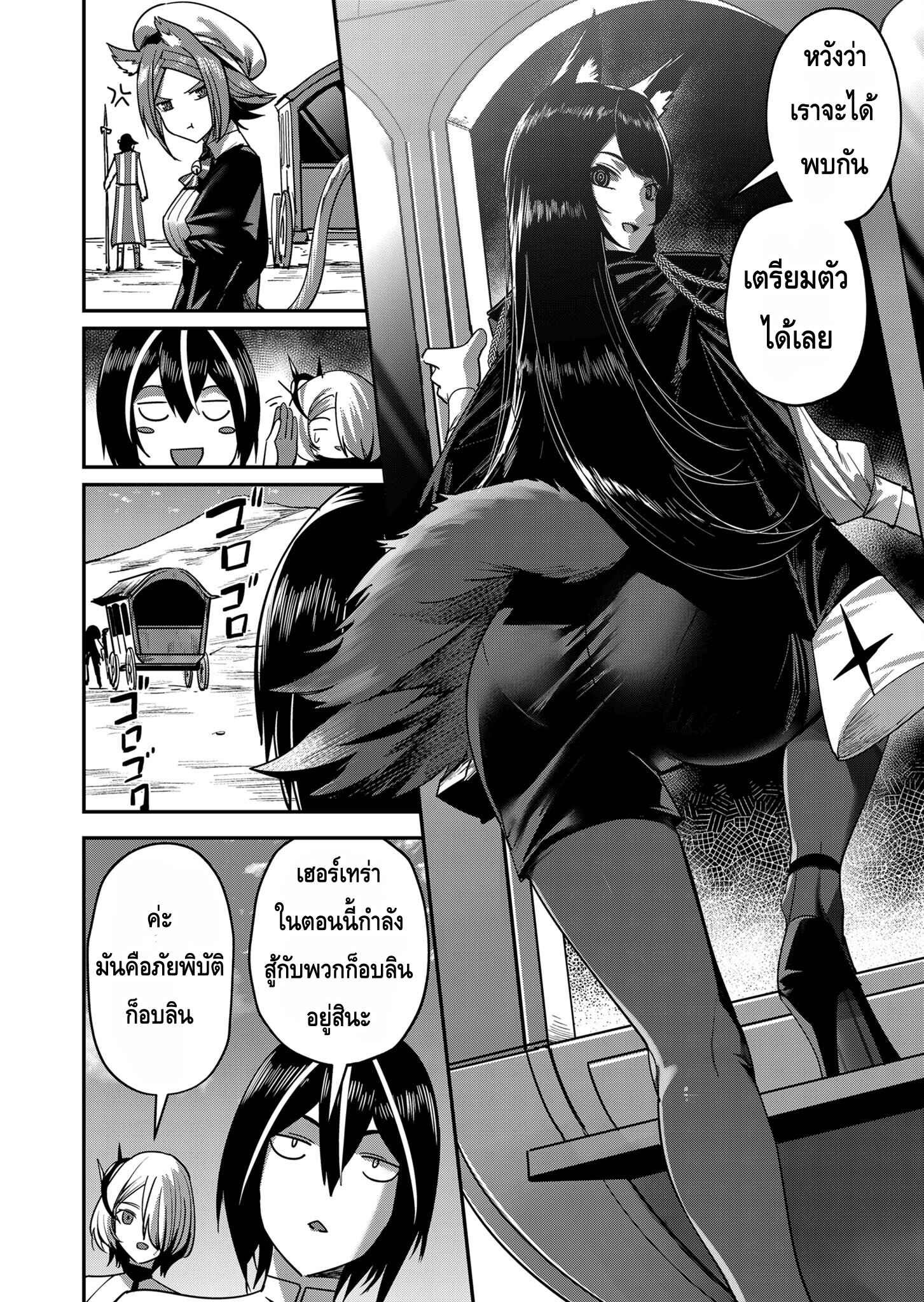 Kichiku Eiyuu Savage Hero วีรบุรุษปีศาจ ตอนที่ 13 — page 18 of 22