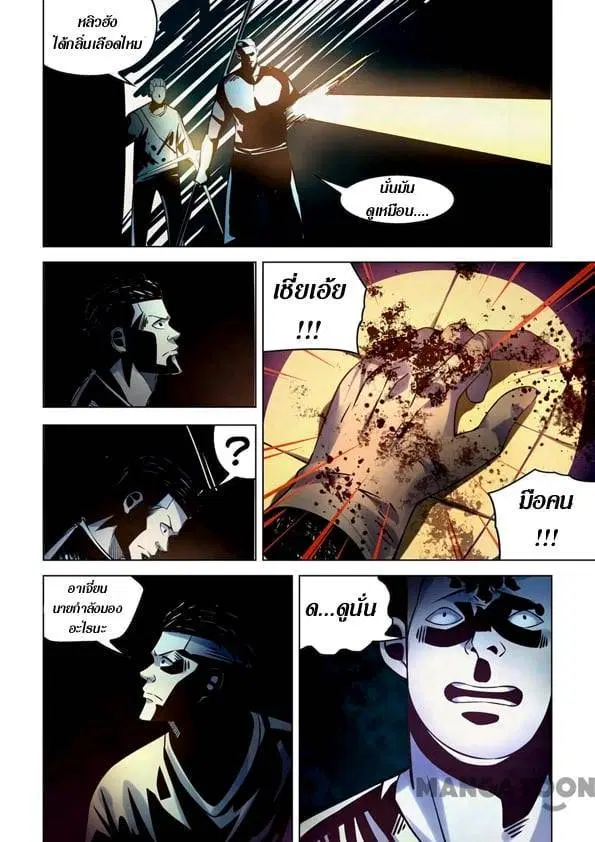 The Last Human ตอนที่ 255 — page 3 of 17