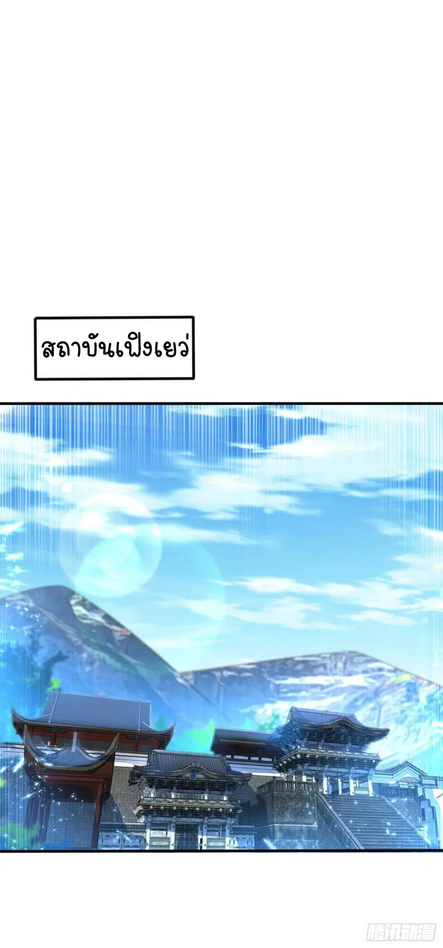 Wu Ni ตอนที่ 81 — page 29 of 36