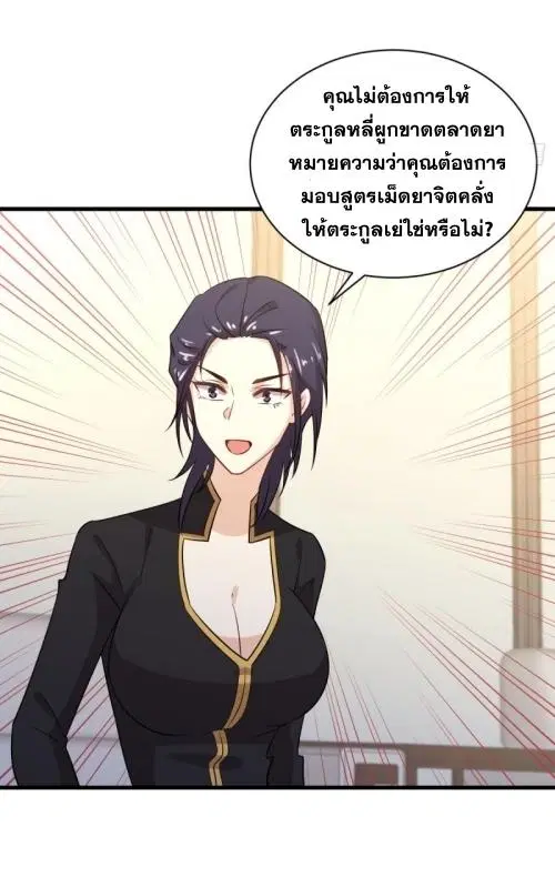 Immortal Swordsman in the Reverse World ตอนที่ 108 — page 39 of 42
