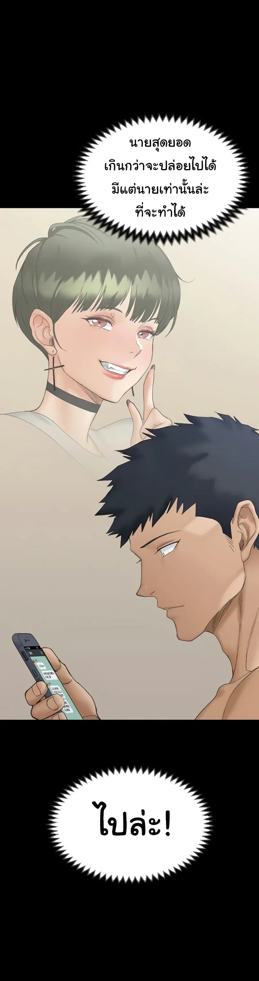His Place ตอนที่ 142 — page 36 of 42