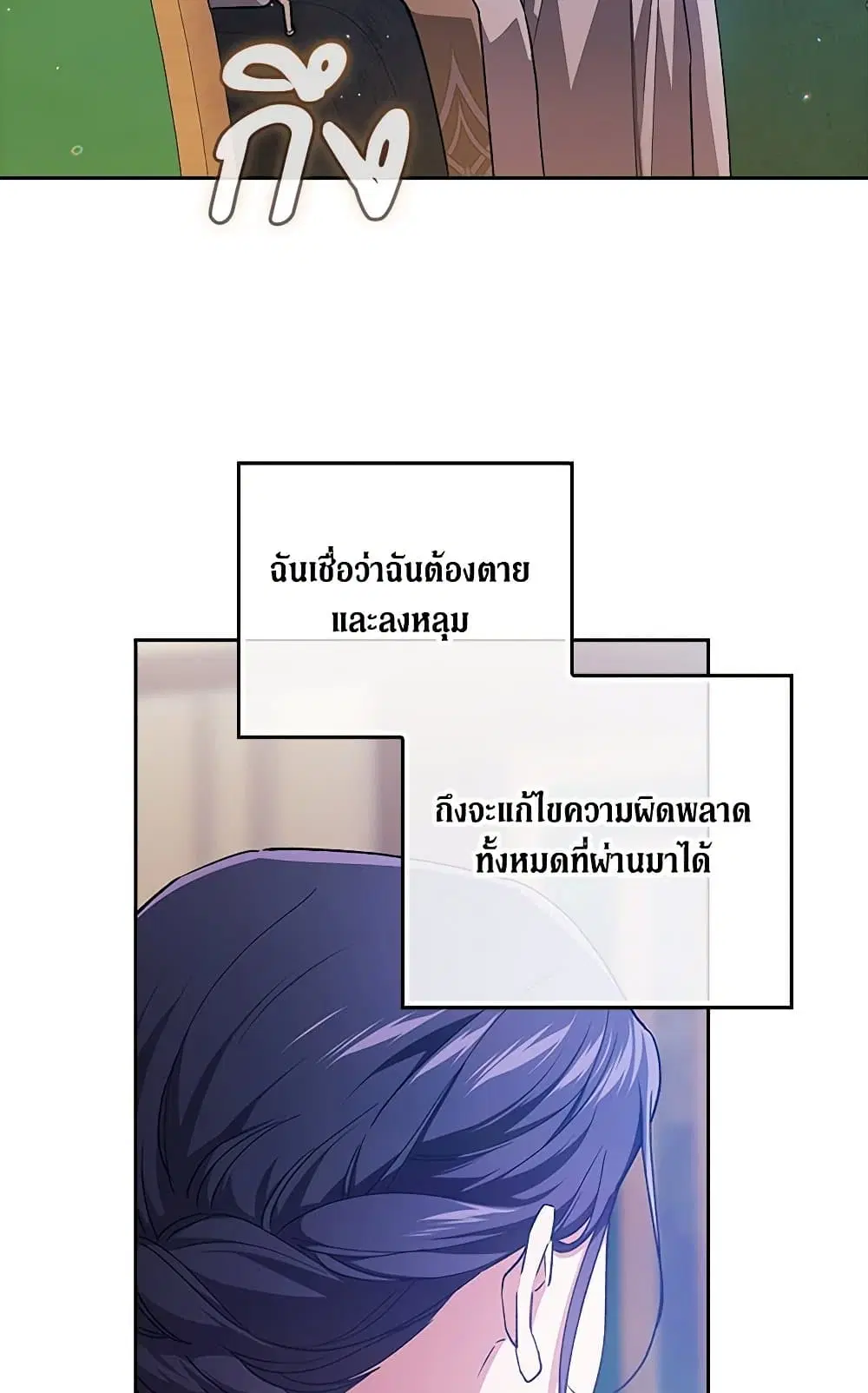 The Broken Ring – This Marriage Will Fail Anyway ตอนที่ 73 — page 82 of 88
