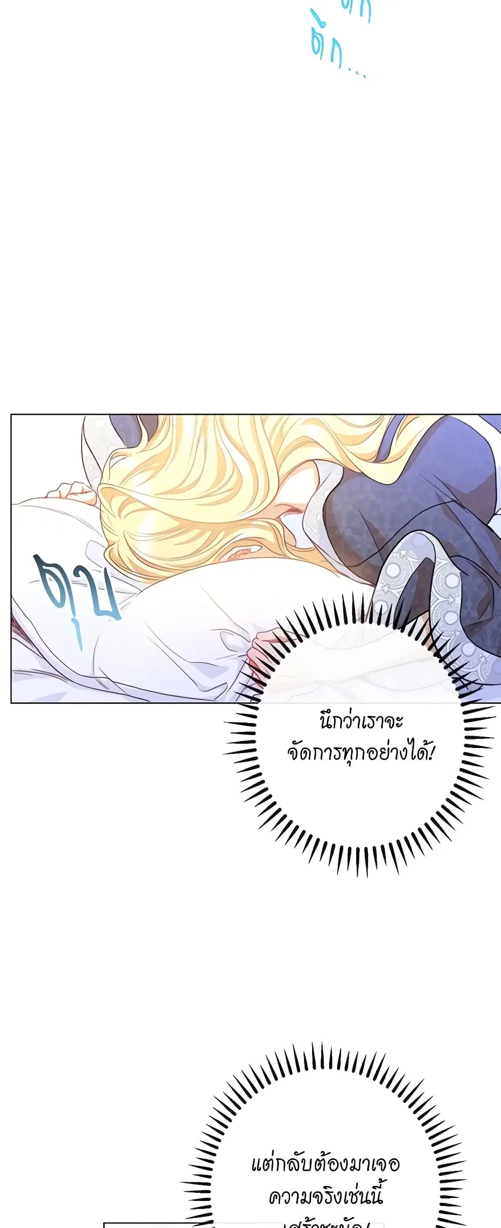 The Villainess Turns the Hourglass ตอนที่ 31 — page 36 of 48