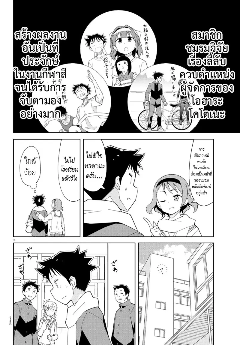Atsumare! Fushigi Kenkyubu ตอนที่ 66 — page 2 of 8