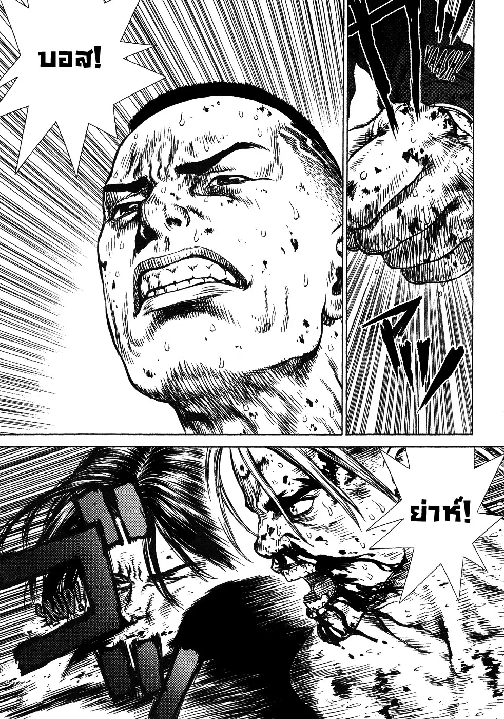 Sun-ken Rock ตอนที่ 41 — page 15 of 28