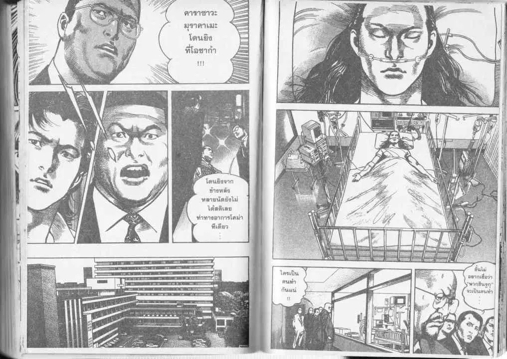 Heat ตอนที่ 46 — page 4 of 14