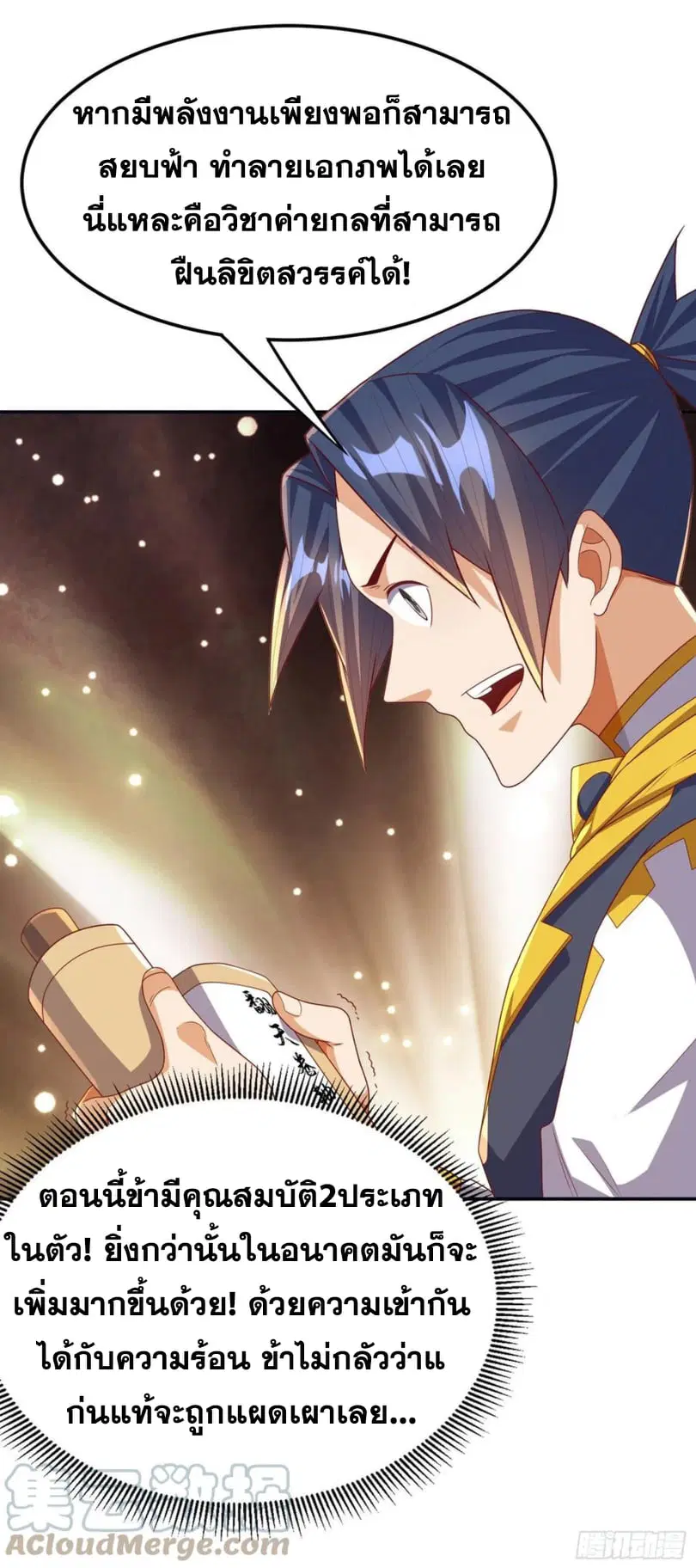Wu Ni ตอนที่ 178 — page 7 of 34