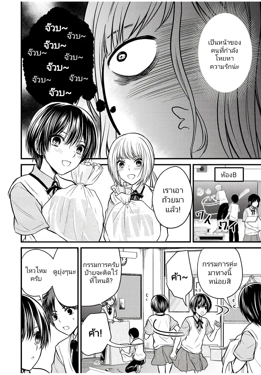 Ojousama no Shimobe ตอนที่ 102 — page 2 of 18