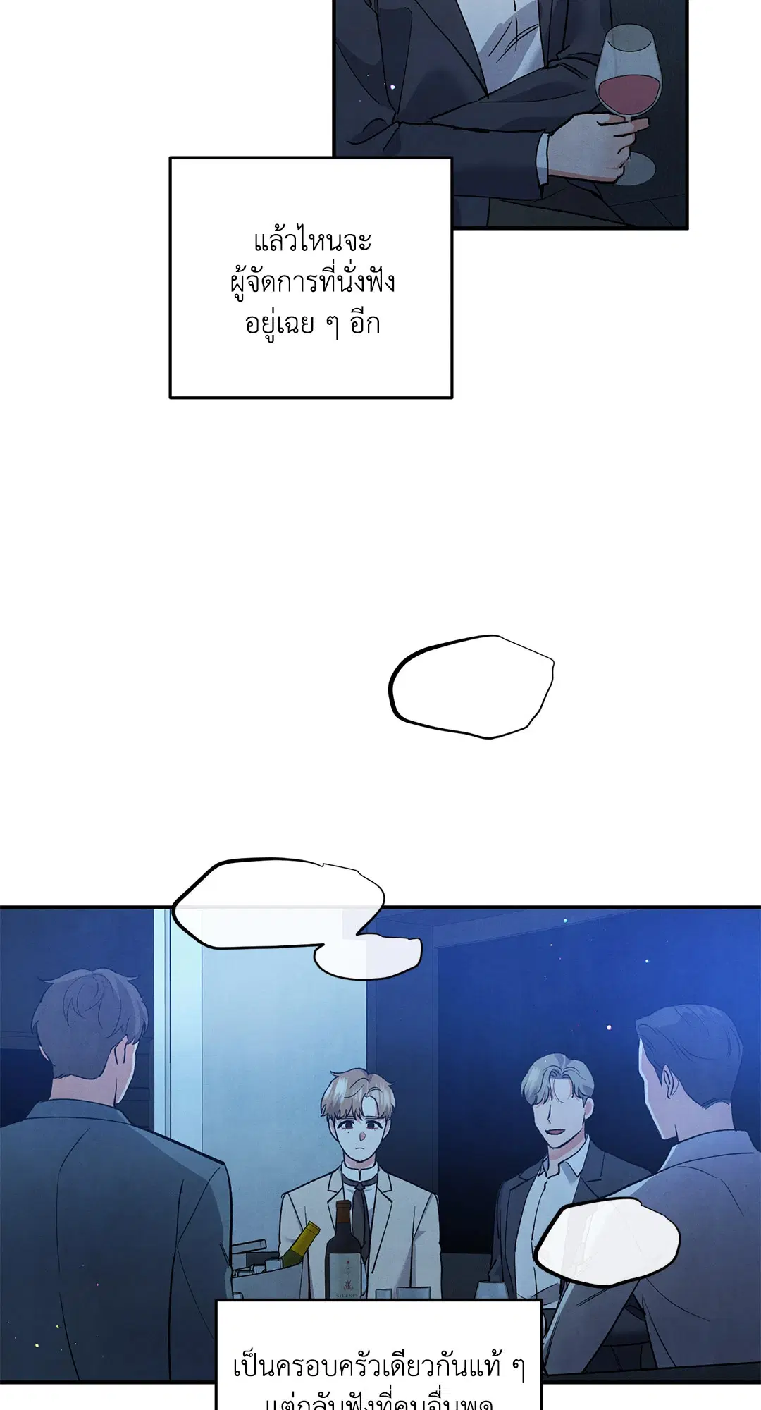 Roses and Champagne ตอนที่ 65 — page 15 of 59