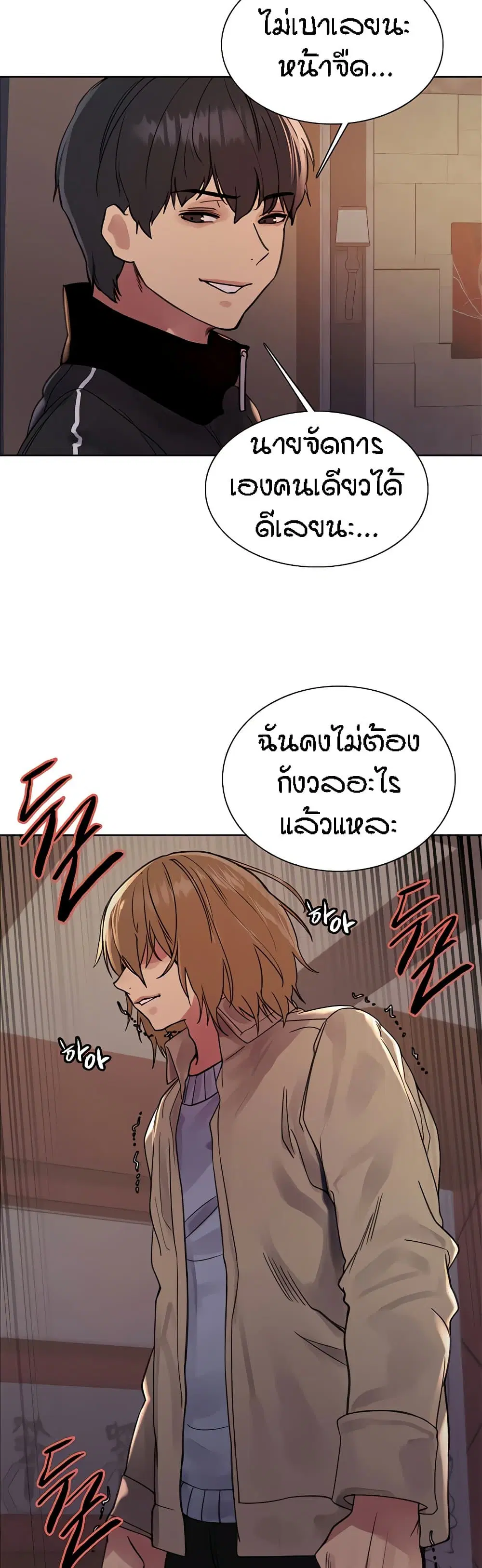 Sex-Stop Watch ตอนที่ 85 — page 16 of 42