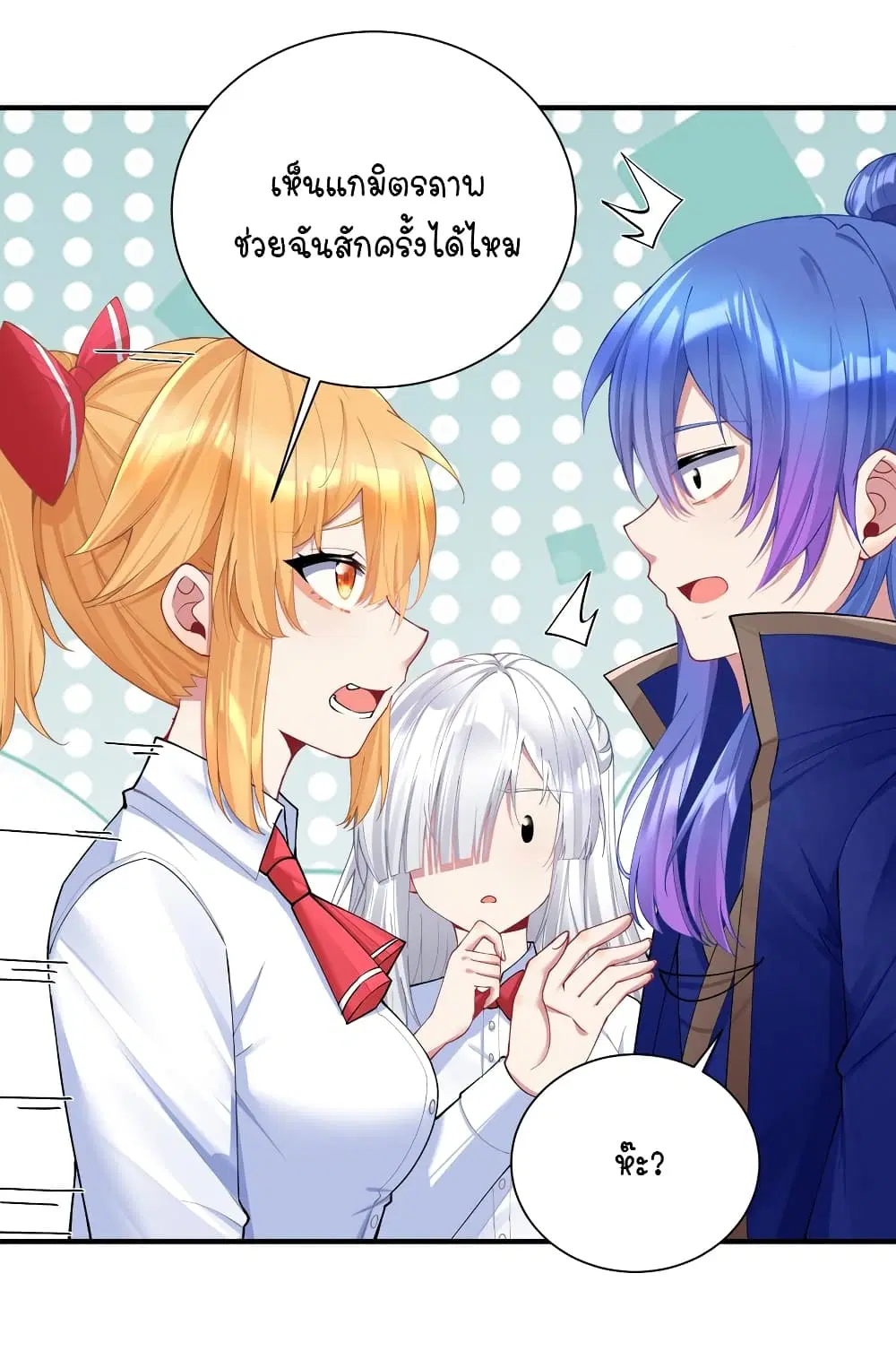 What Happended? Why I become to Girl? ตอนที่ 120 — page 12 of 43