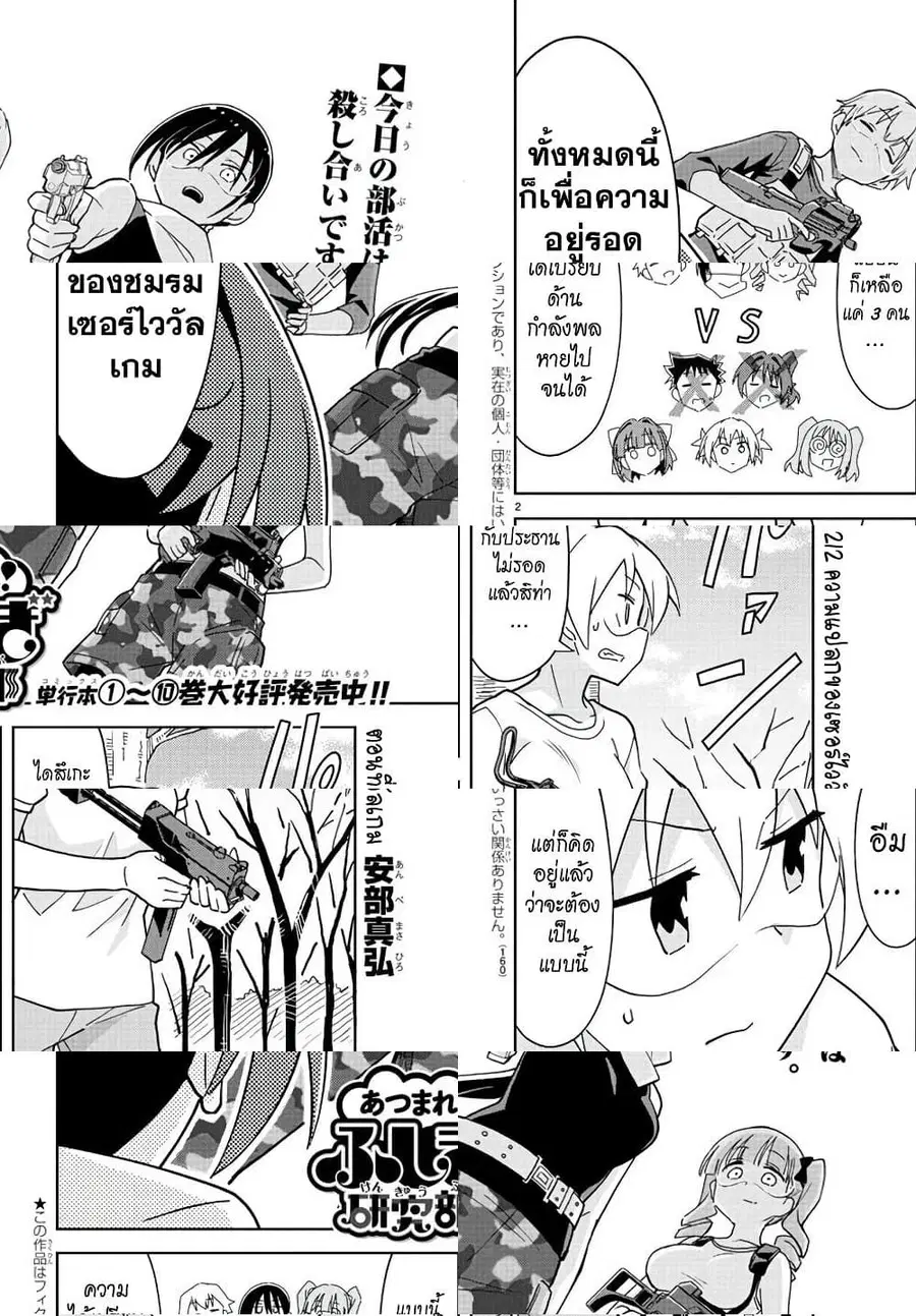 Atsumare! Fushigi Kenkyubu ตอนที่ 212 — page 6 of 6