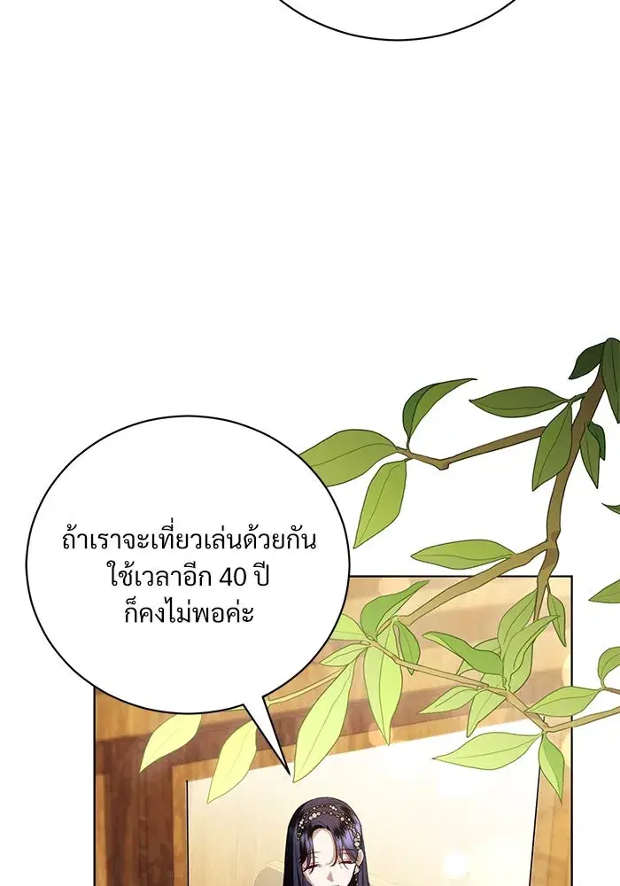 To My Husband’s Mistress ตอนที่ 32 — page 53 of 110