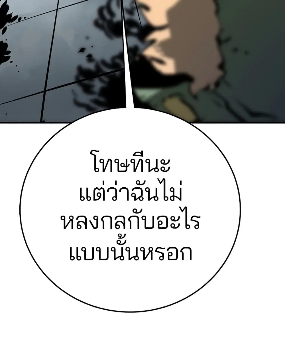 The Player ตอนที่ 94 — page 121 of 136