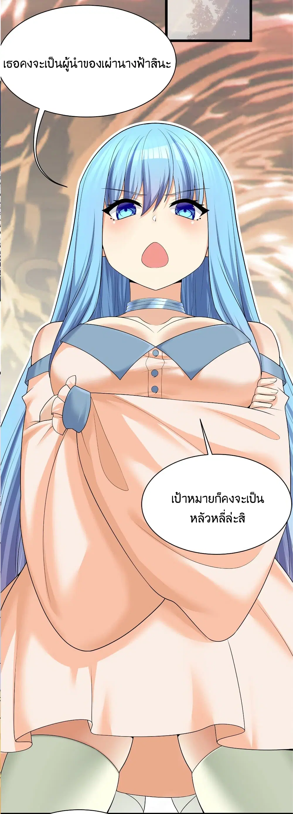 What Happended? Why I become to Girl? ตอนที่ 85 — page 27 of 50