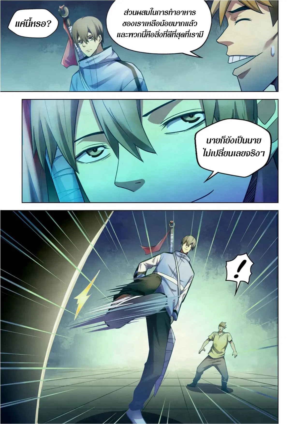 The Last Human ตอนที่ 267 — page 5 of 15