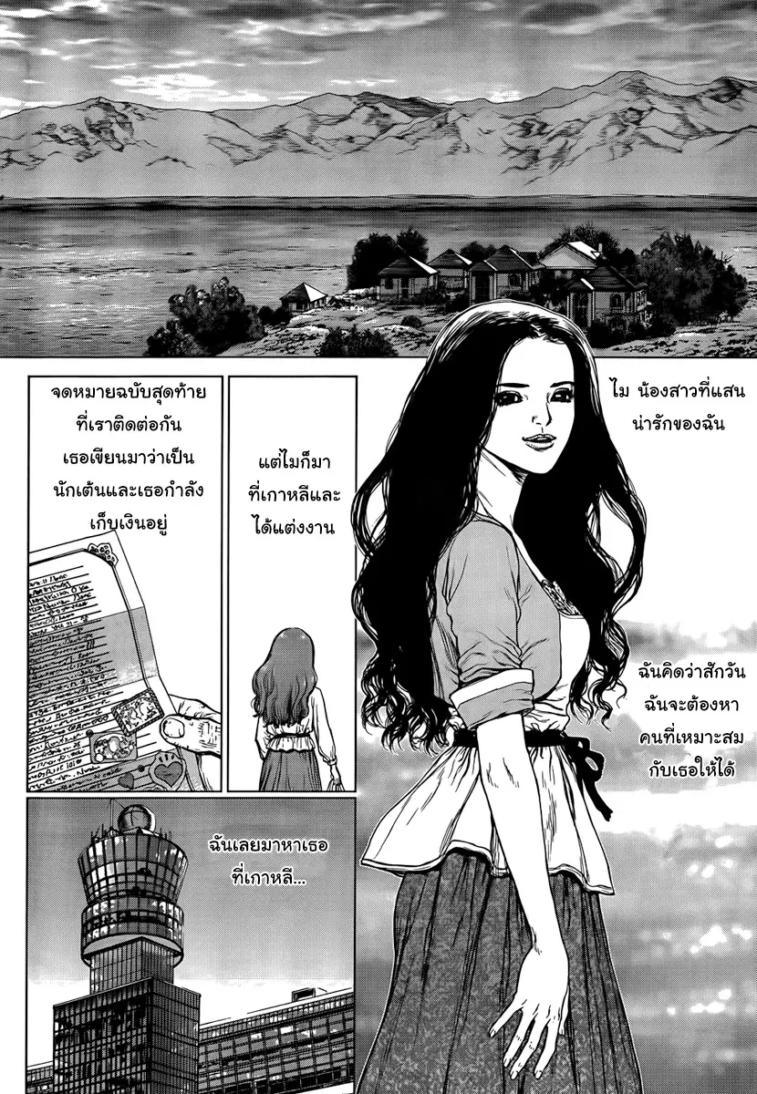 Sun-ken Rock ตอนที่ 95 — page 18 of 32