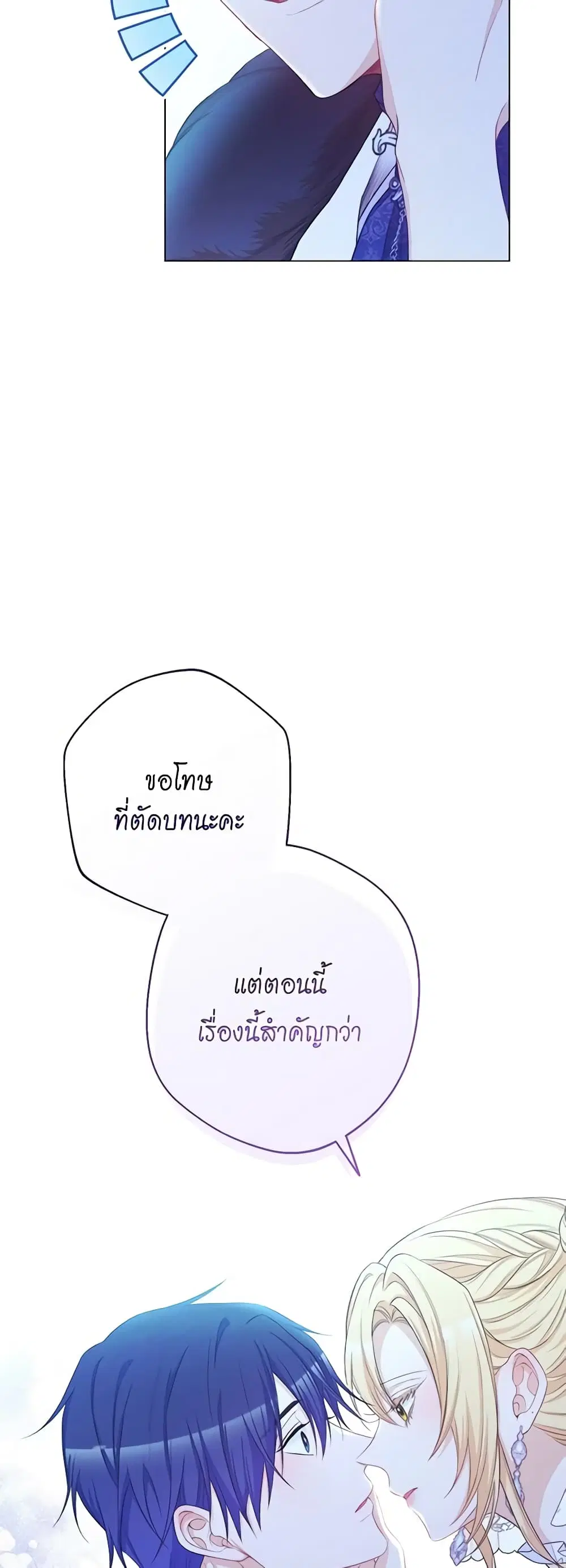 The Villainess Turns the Hourglass ตอนที่ 81 — page 45 of 48