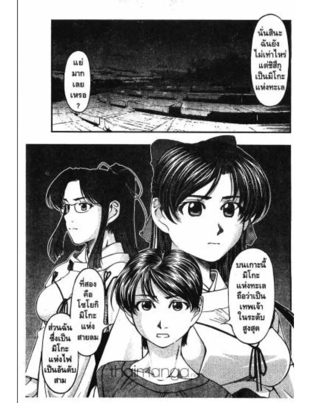 Umi no Misaki ตอนที่ 13 — page 16 of 21