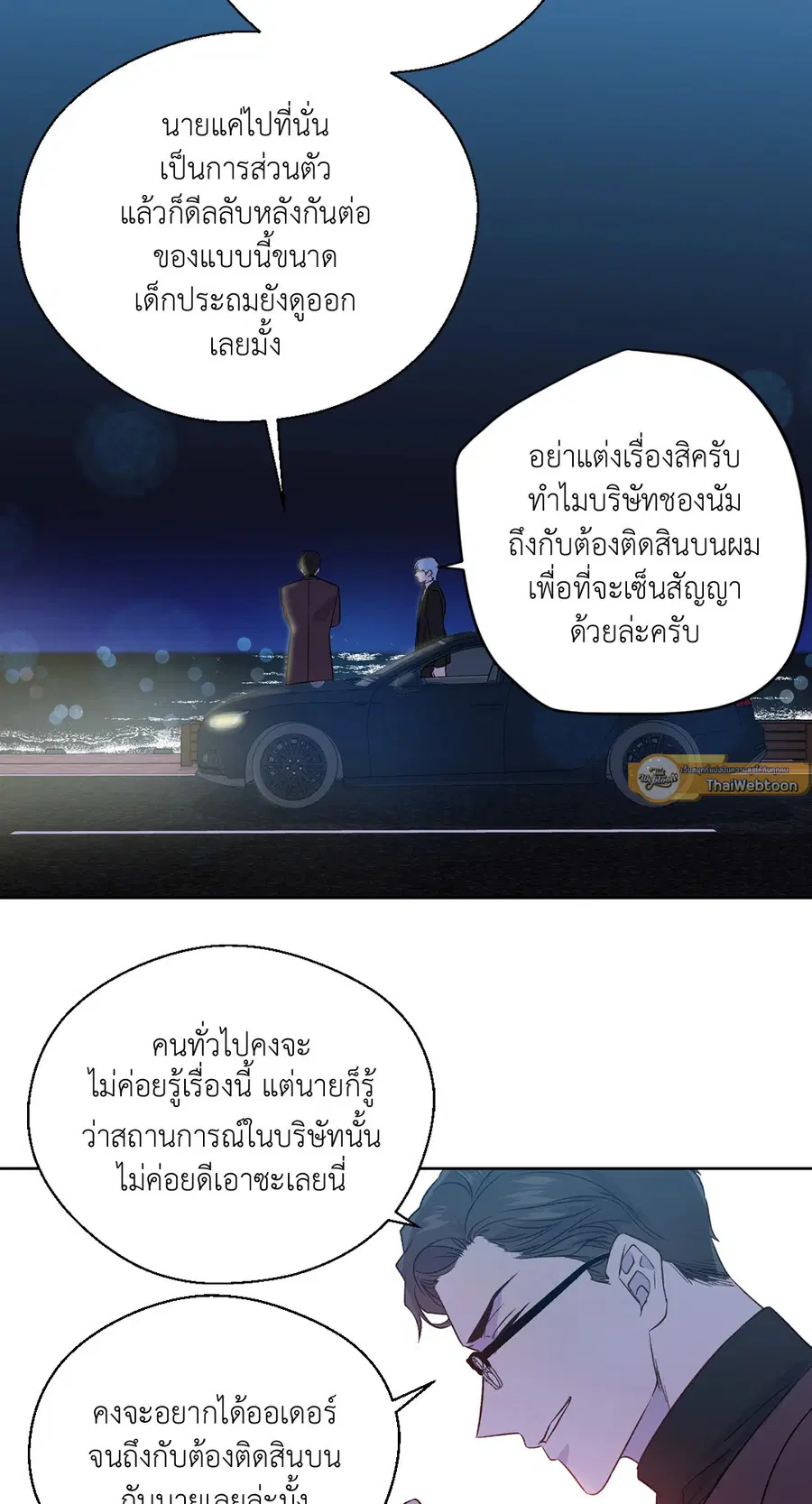 A Man of Virtue ตอนที่ 102.22 — page 11 of 54