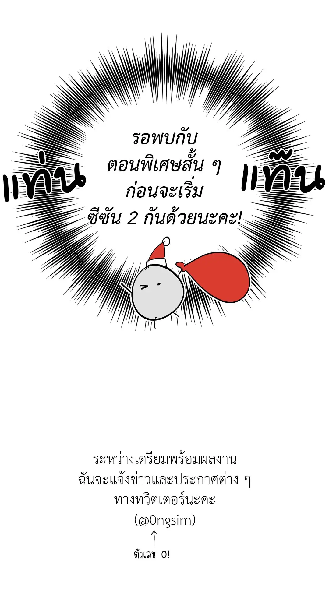 Roses and Champagne ตอนที่ 38.01 — page 19 of 20