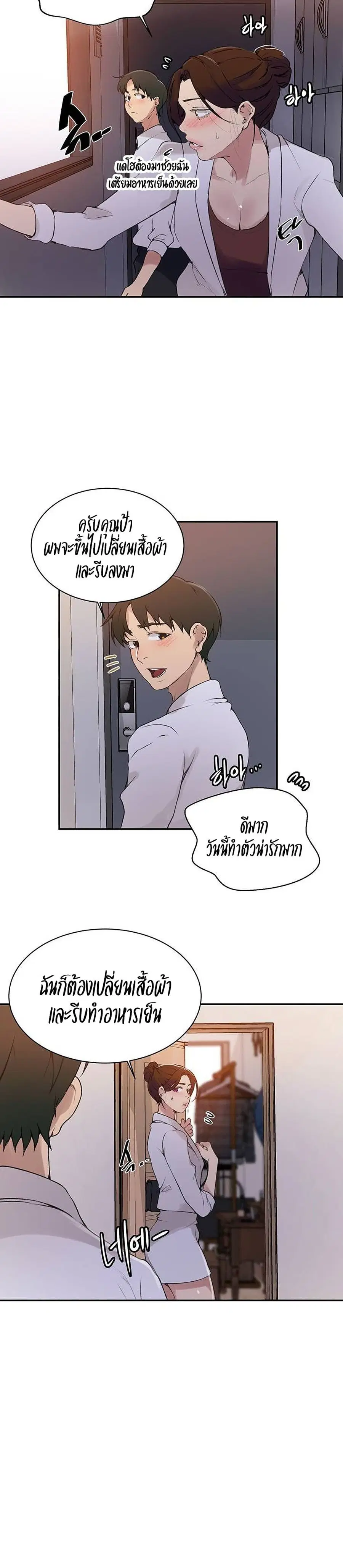 Secret Class ตอนที่ 145 — page 2 of 20