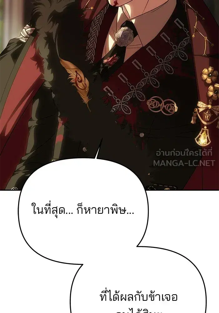 One Husband is Enough – เกมรักจับสามี ตอนที่ 97 — page 111 of 152