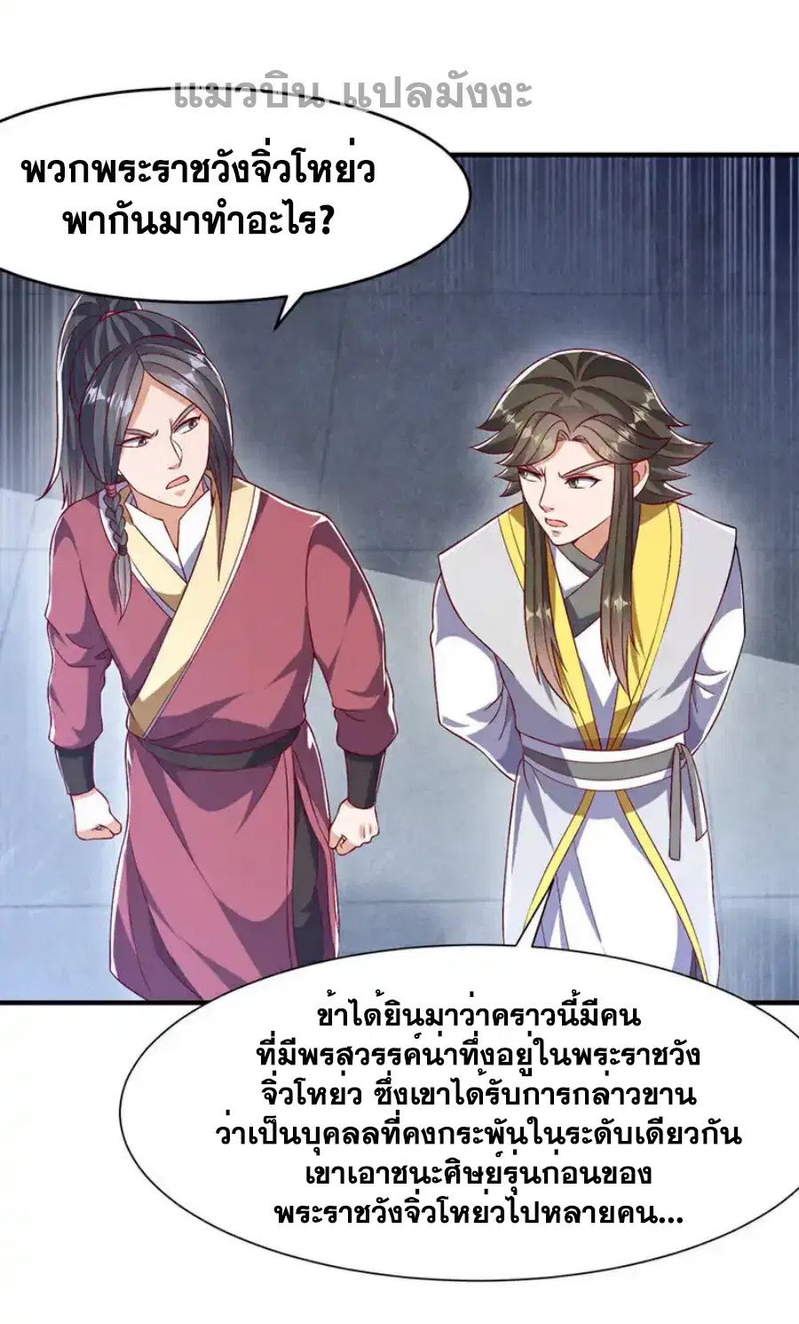 Wu Ni ตอนที่ 501 — page 6 of 35