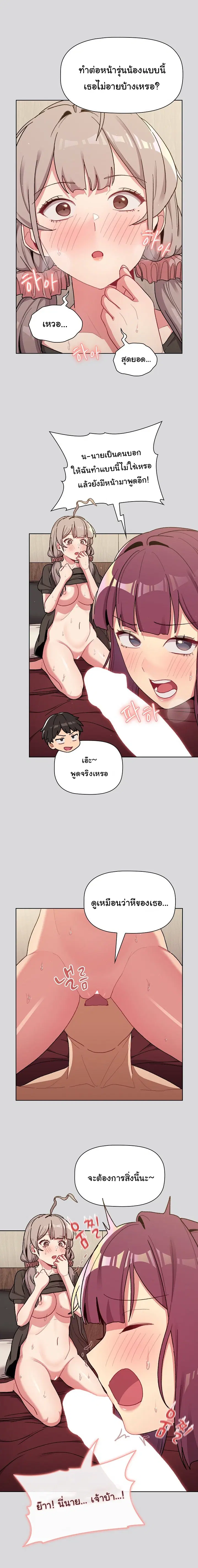 What Do I Do Now? ตอนที่ 60 — page 14 of 24