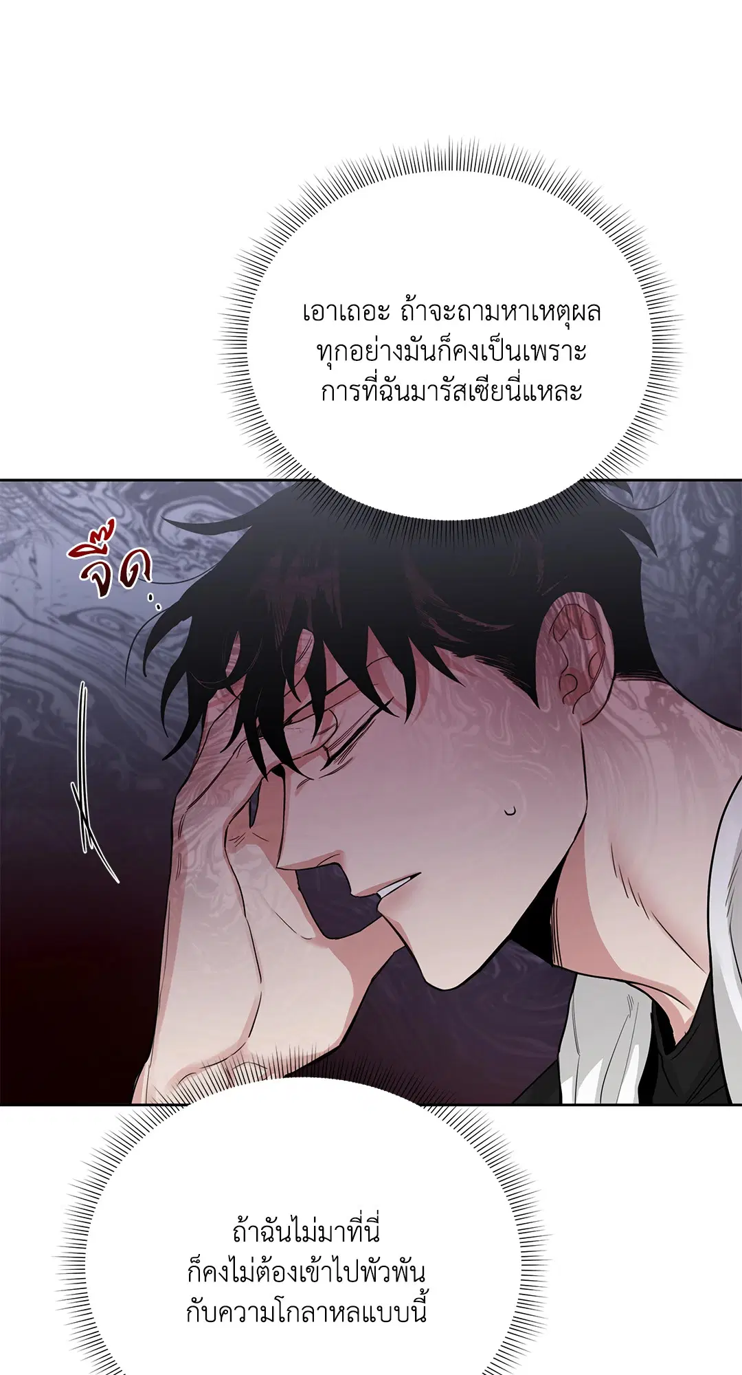 Roses and Champagne ตอนที่ 52.19 — page 37 of 94