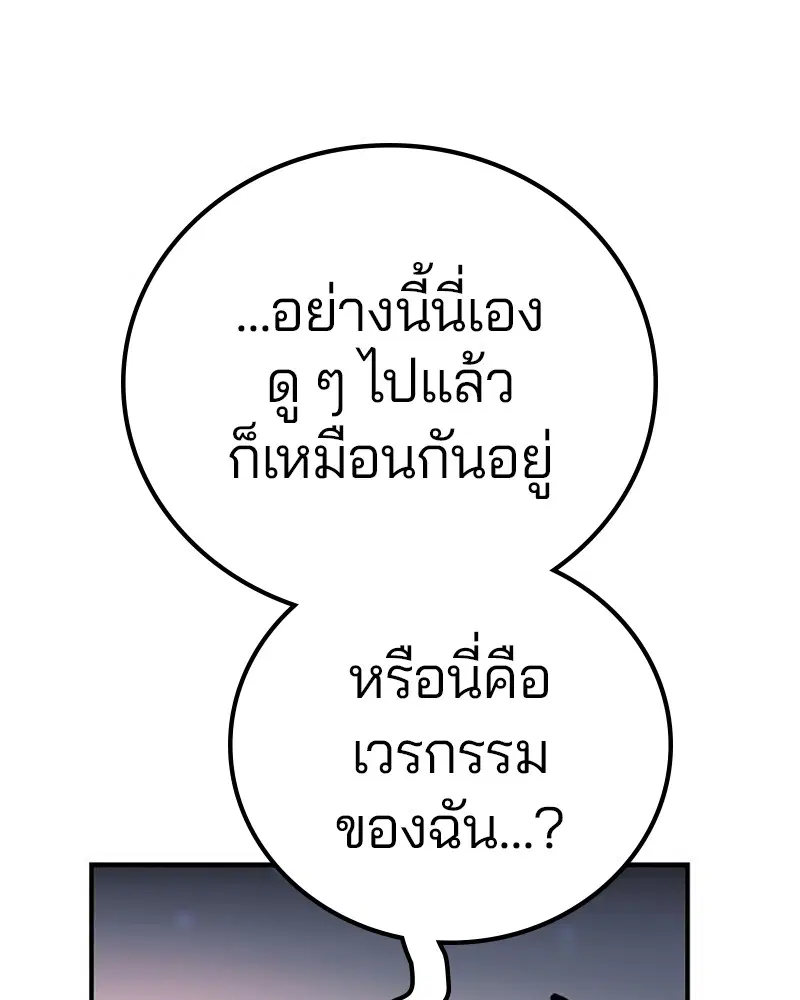 The Player ตอนที่ 168 — page 117 of 171