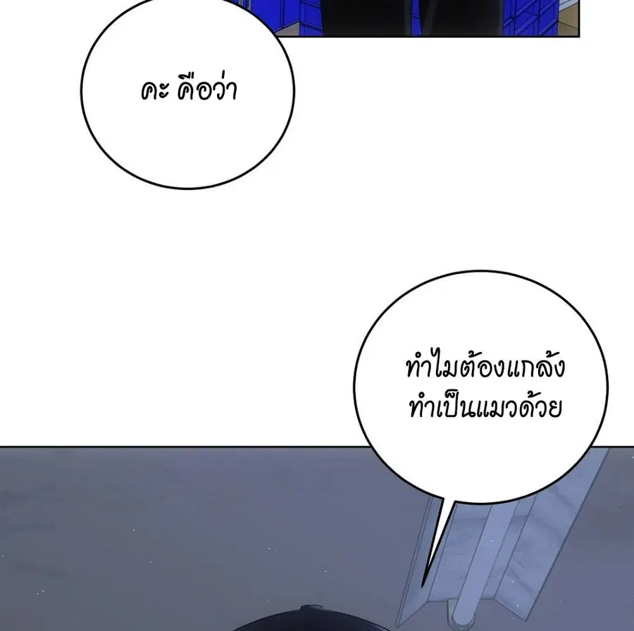 Cat Therapy – ปะปี๊เสพติดเหมียว! ตอนที่ 4 — page 125 of 142