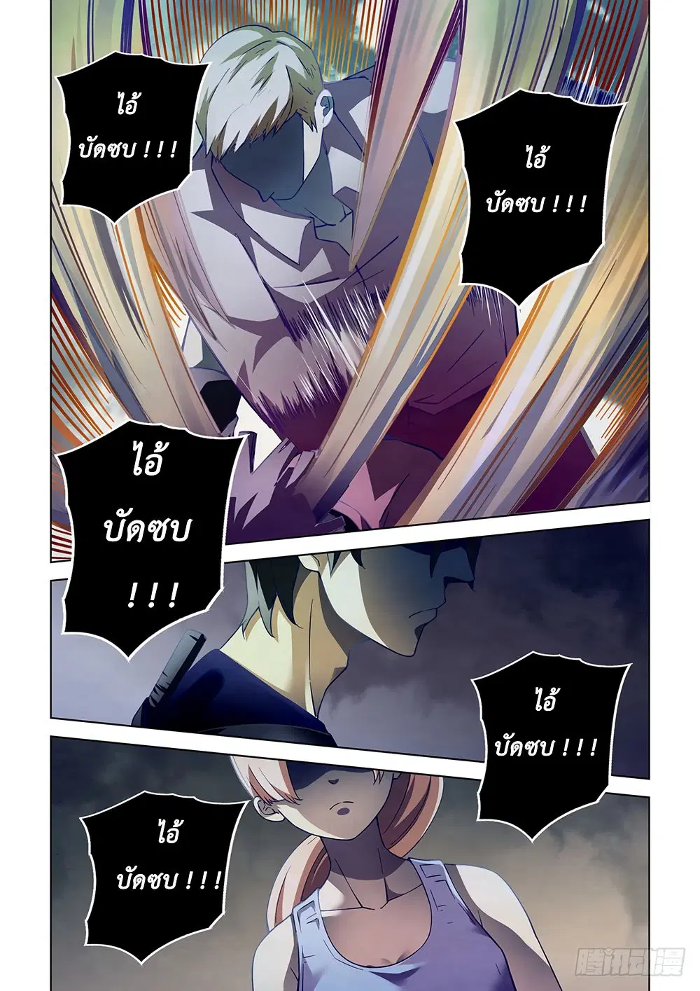 The Last Human ตอนที่ 65 — page 13 of 17