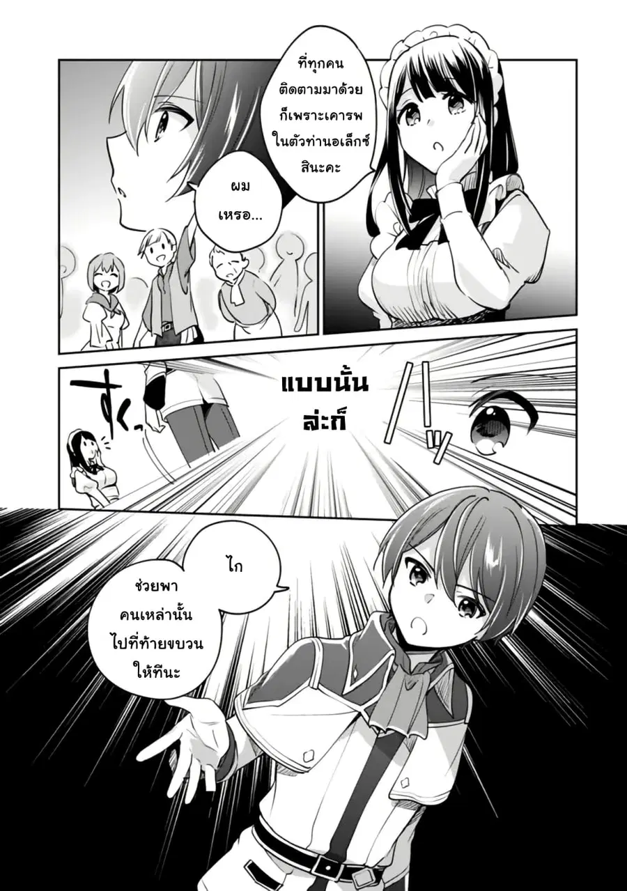 Zennin Ossan, Umare Kawattara SSS Rank Jinsei ga Kakutei Shita ตอนที่ 74 — page 3 of 16