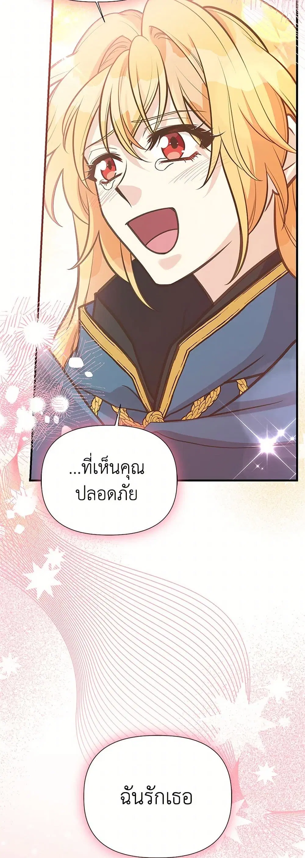 My Sister Picked up the Male Lead ตอนที่ 118 — page 20 of 38