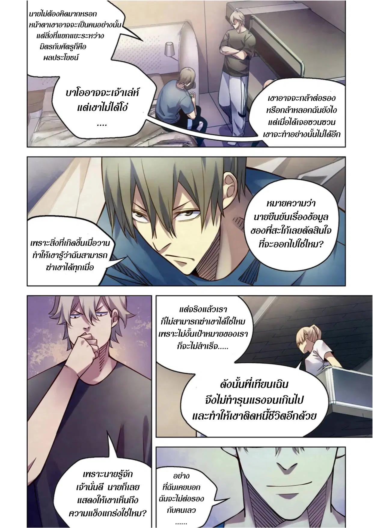 The Last Human ตอนที่ 268 — page 5 of 17
