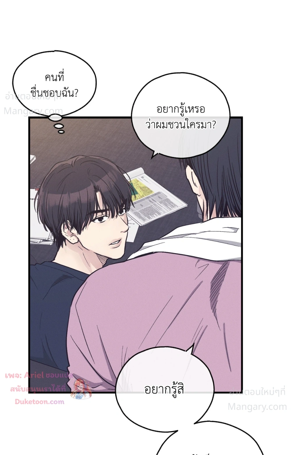PAYBACK ตอนที่ 107 — page 40 of 86