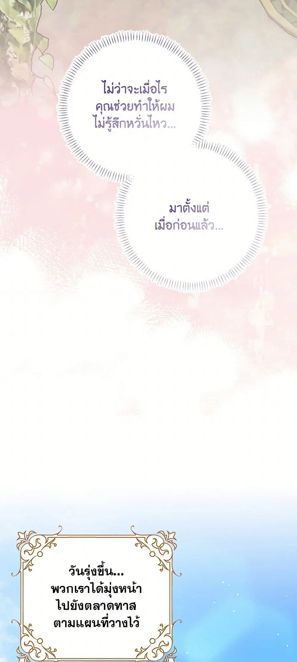 Please Marry Me Again! ตอนที่ 101 — page 33 of 39