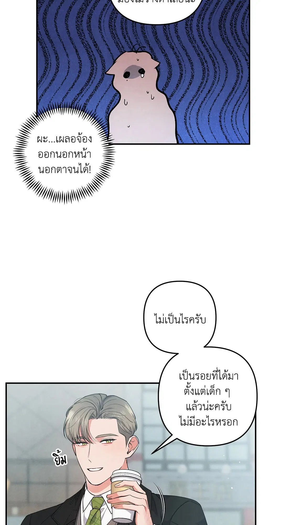 Roses and Champagne ตอนที่ 54 — page 33 of 64