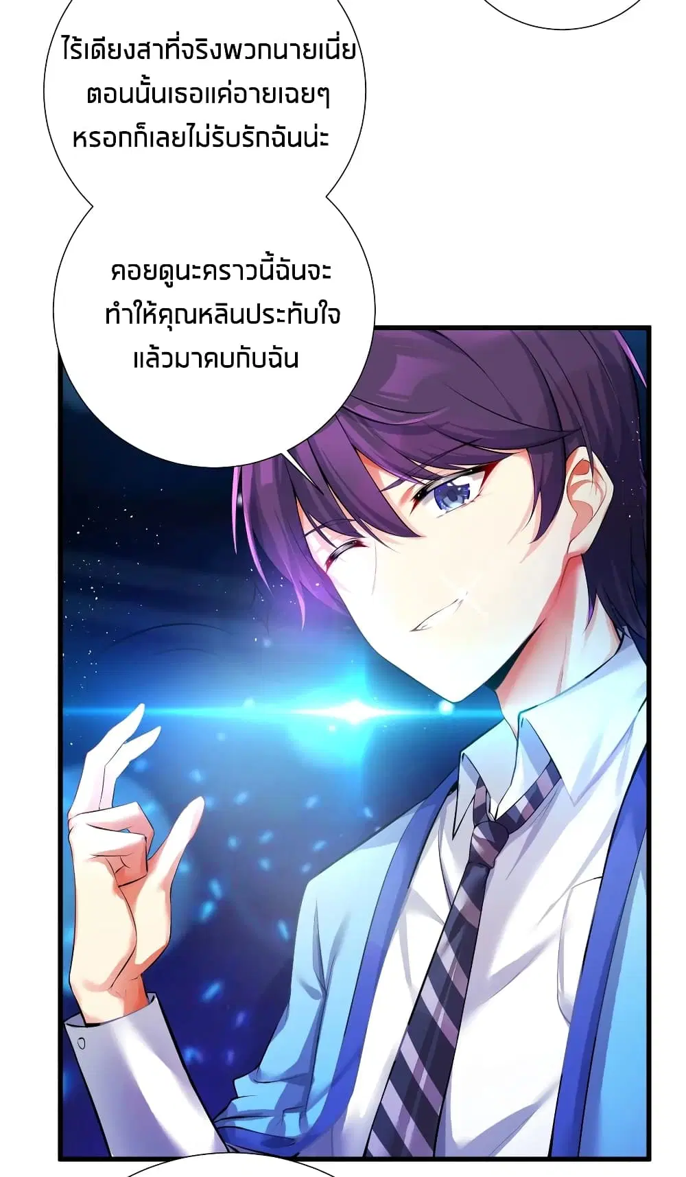 What Happended? Why I become to Girl? ตอนที่ 47 — page 7 of 48