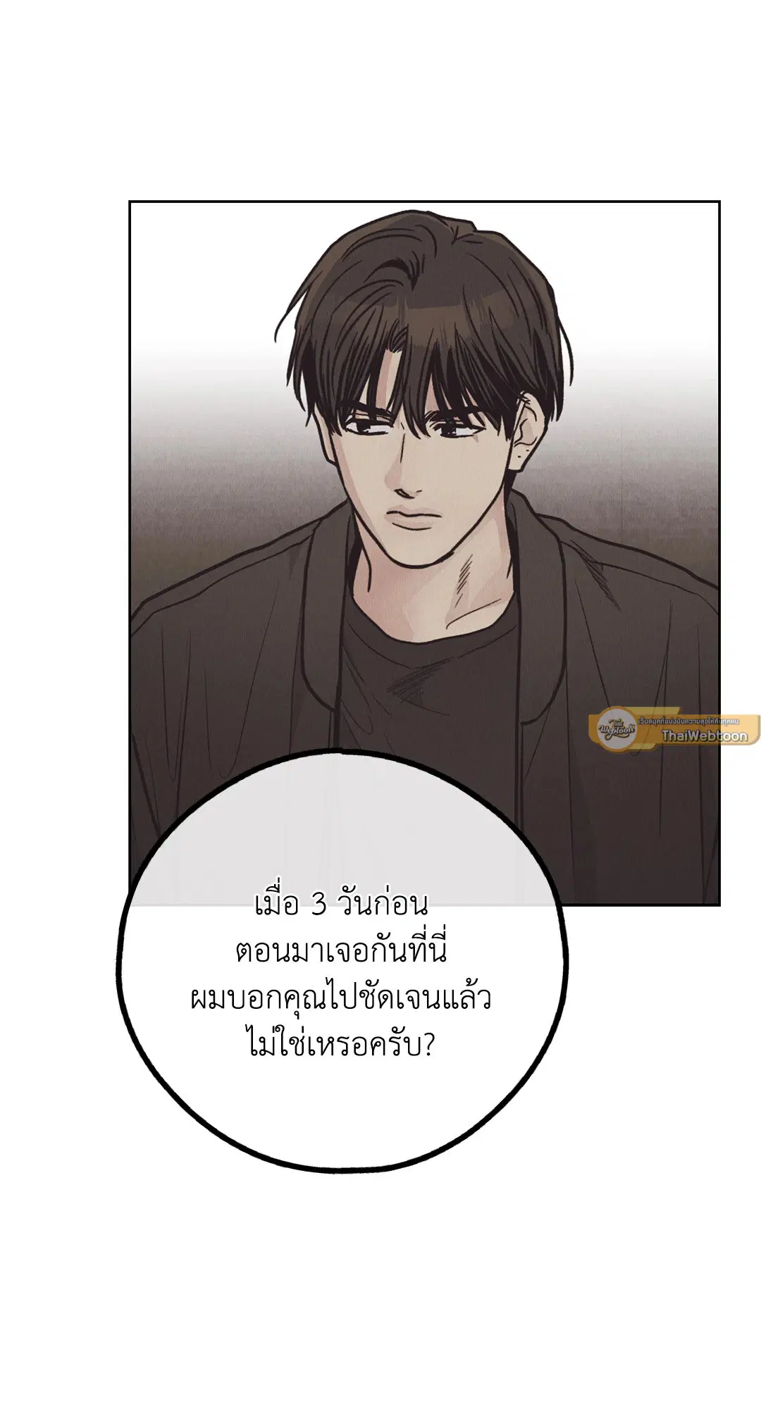 PAYBACK ตอนที่ 65 — page 75 of 95