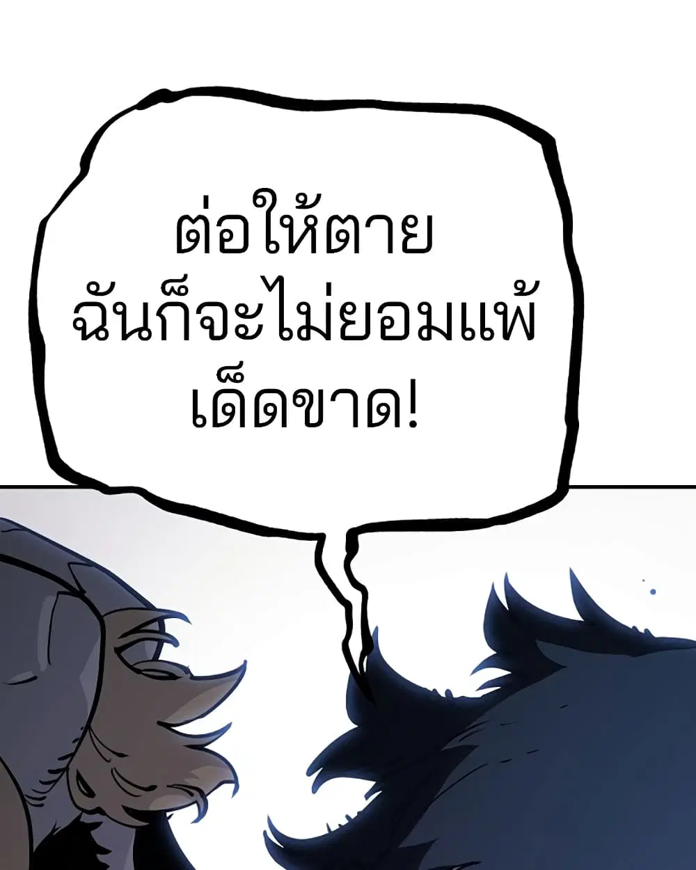 The Player ตอนที่ 25 — page 94 of 100