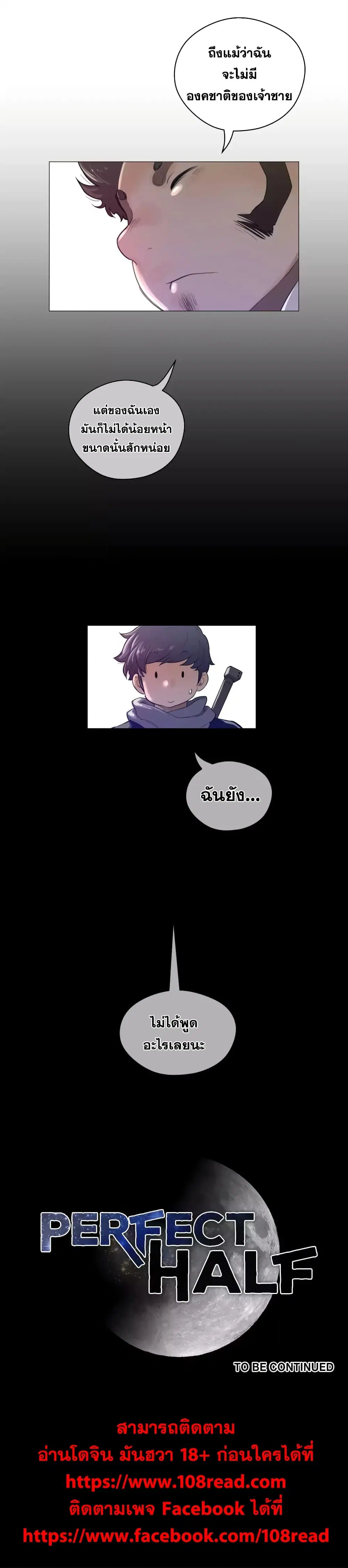 Perfect Half ตอนที่ 44 — page 27 of 27