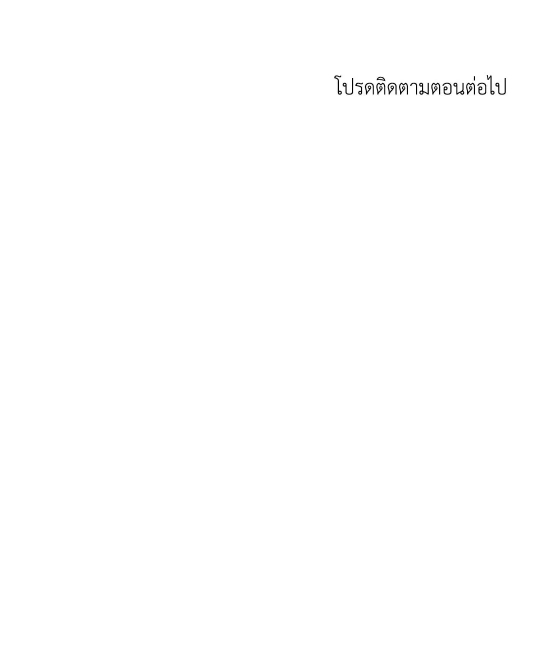 Roses and Champagne ตอนที่ 14 — page 72 of 73
