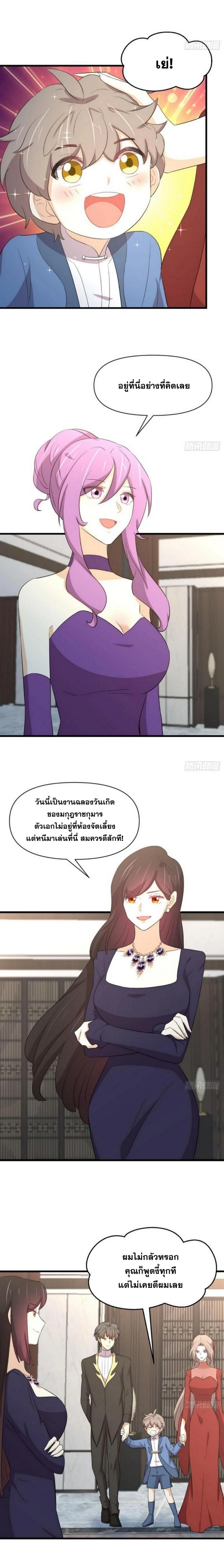 Immortal Swordsman in the Reverse World ตอนที่ 381 — page 10 of 12