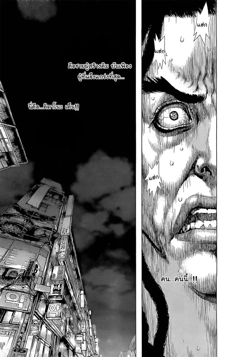 Sun-ken Rock ตอนที่ 94 — page 6 of 20