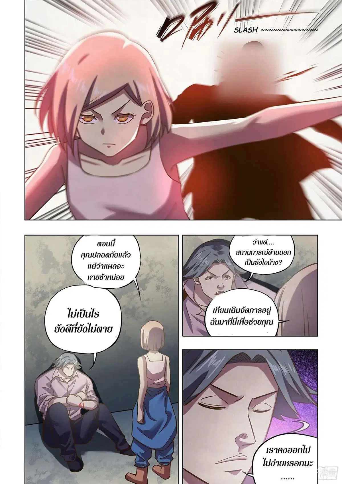 The Last Human ตอนที่ 474 — page 7 of 19